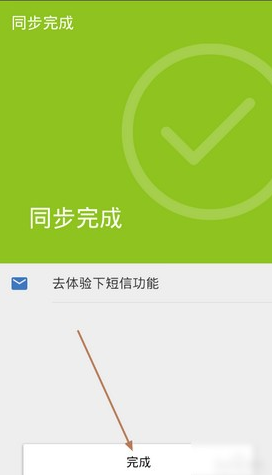 QQ同步助手app怎么恢复通讯录
