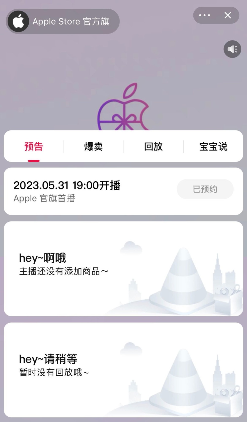 史上首次：苹果将于今晚在天猫开启 Apple 官方旗舰店直播带货