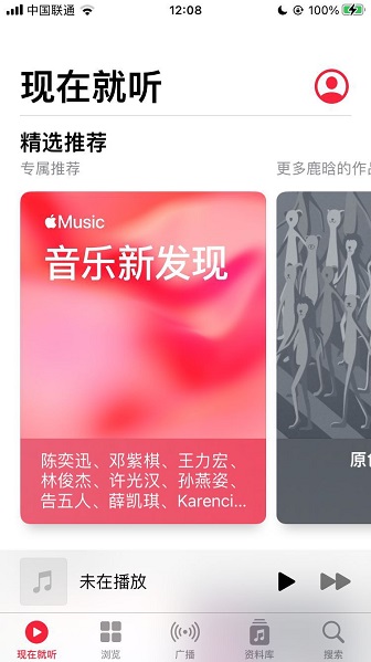苹果手机Apple Music2021音乐歌单正式出炉