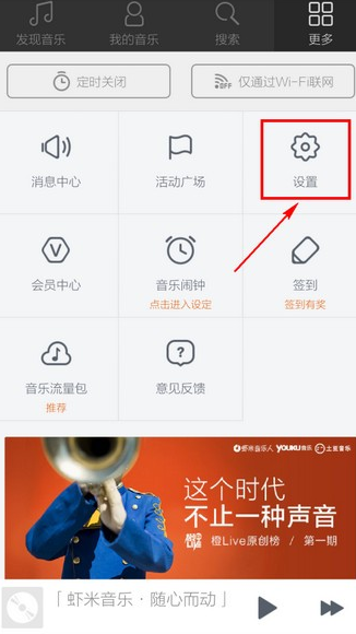 虾米音乐app如何在屏幕显示歌词
