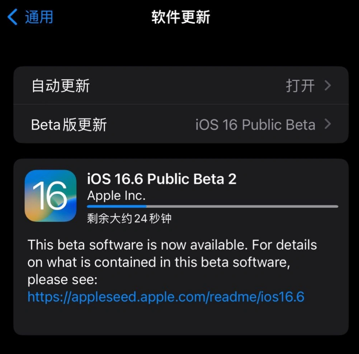 苹果发布 iOS 16.6/iPadOS 16.6 公测版 beta 2
