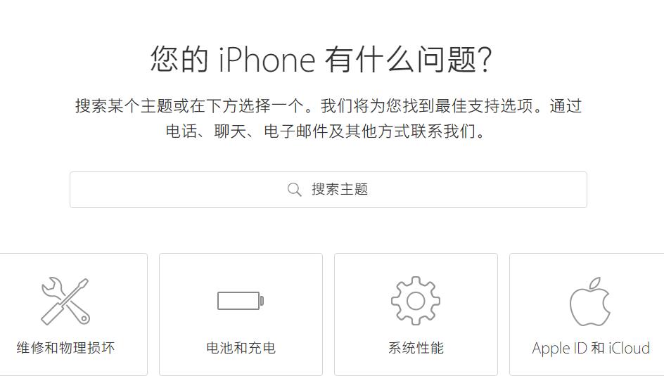 iPhone 出现问题，该去哪里进行维修？