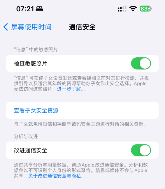 苹果 iOS 17 系统隐藏改进：自动清除短信验证码、共享 AirTag、屏幕过近提示等