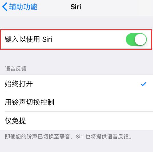 iPhone XS 如何使用文字与 Siri 沟通？
