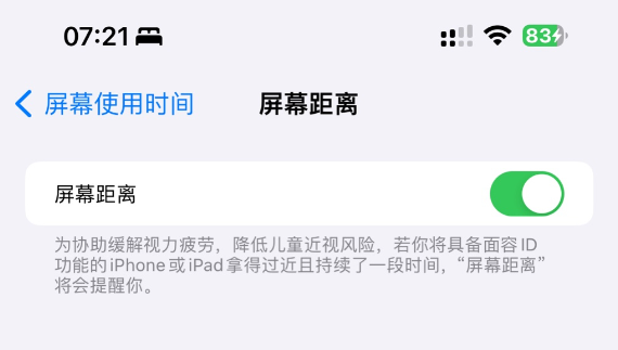 苹果 iOS 17 系统隐藏改进：自动清除短信验证码、共享 AirTag、屏幕过近提示等