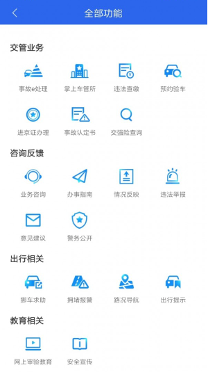 北京交警随手拍app如何进行信号灯报修