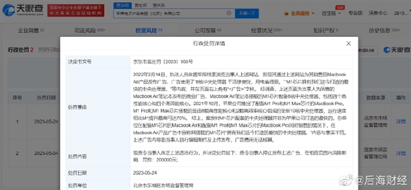 怎么看？苹果中国因发布虚假广告被罚：我们造出最快CPU