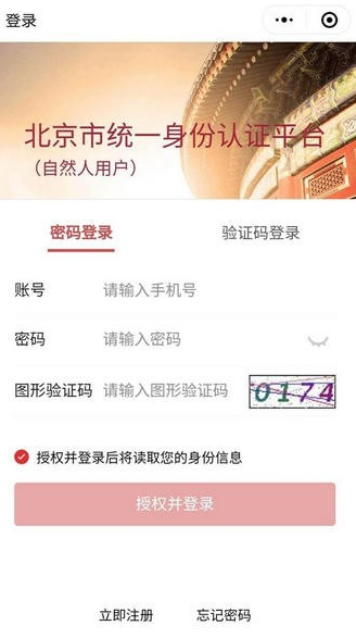 如何通过北京交警随手拍app举报交通违法
