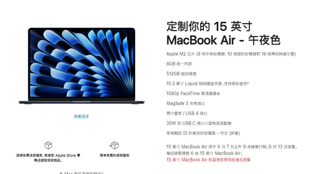 苹果 15 英寸 MacBook Air 国行售价公布，10499 元起