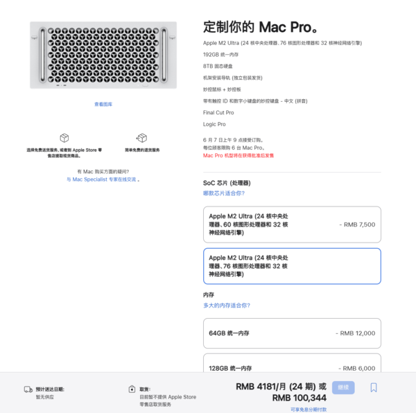 苹果众新品国行价格公布 顶配版Mac Pro售价超10万元